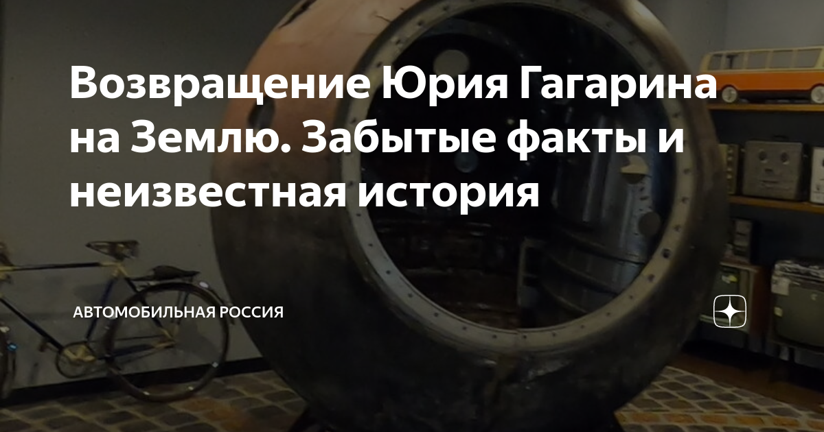 сколько длился полёт юрия гагарина вокруг земли