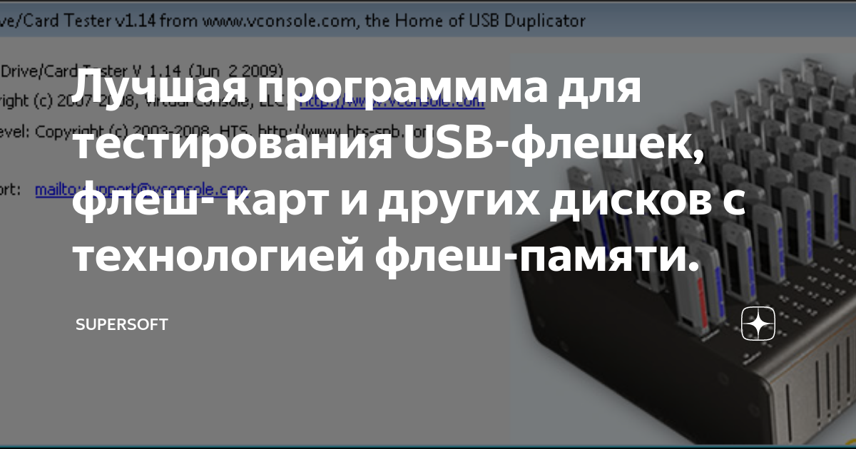 Лучшая программма для тестирования USB-флешек, флеш- карт и других ...
