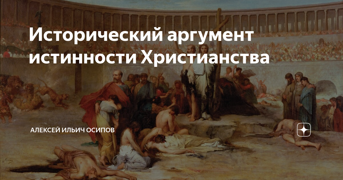 Исторический аргумент. Запрет в древности. Зарождение древнеримской религии. Религиозные проклятья в древнем Риме. Древний Рим науки и религии.