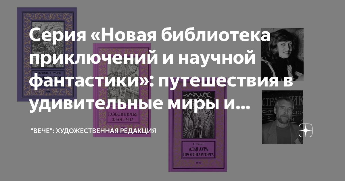 Серия «Новая библиотека приключений и научной фантастики»: путешествия ...