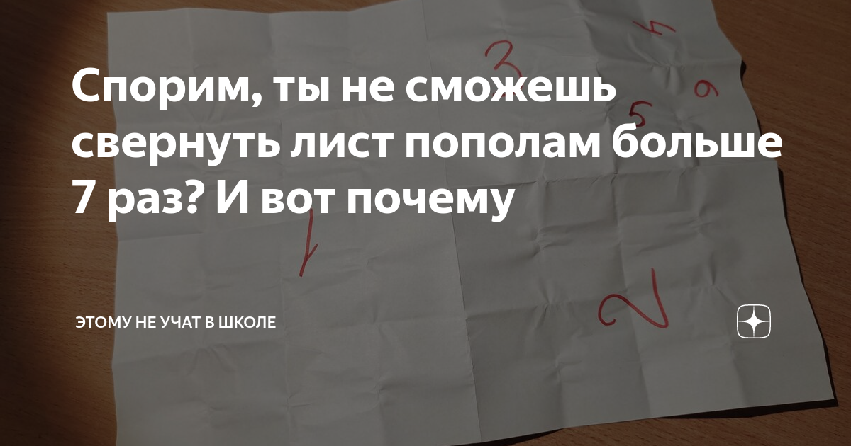 как сложить лист бумаги больше 7 раз