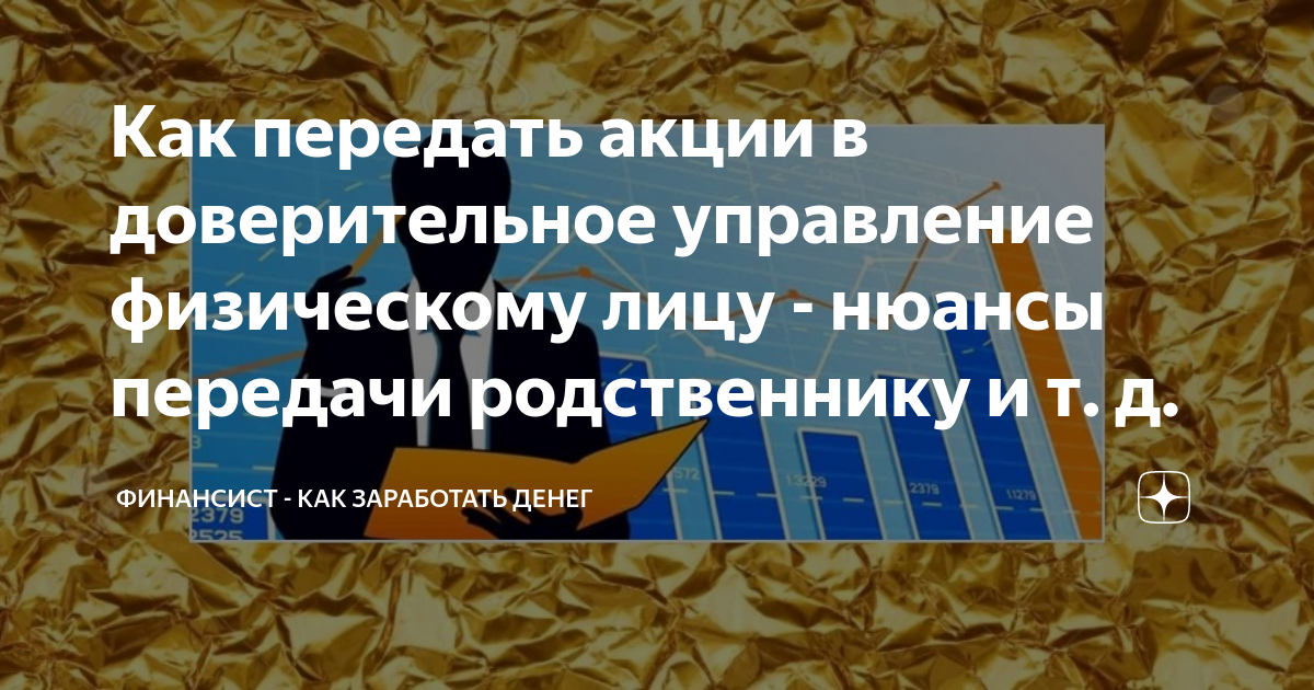 Дарение акций: оформление, регистрация, этапы сделки, налоги | Правоведус