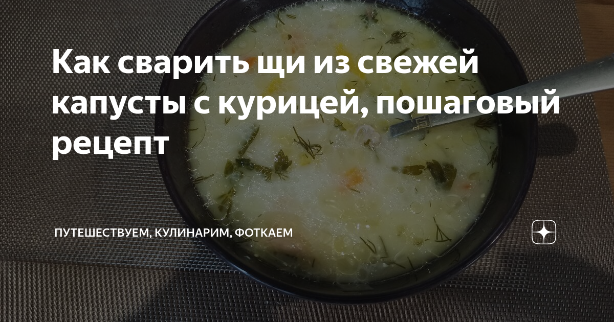 Щи из свежей капусты с помидорами и перцем