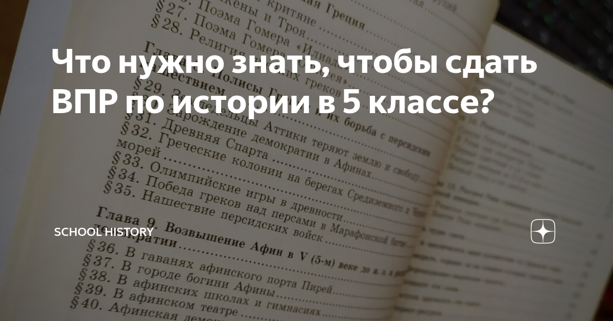 Что нужно делать чтобы сдать впр