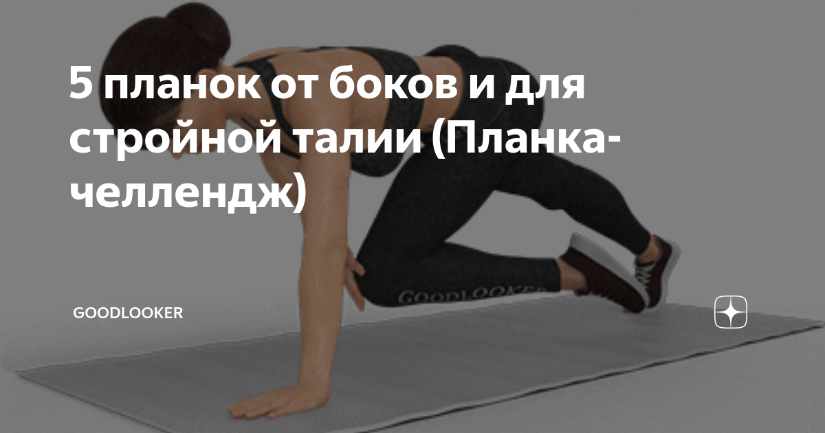 5 планок от боков и для стройной талии (Планка-челлендж) | Фитнес с ...