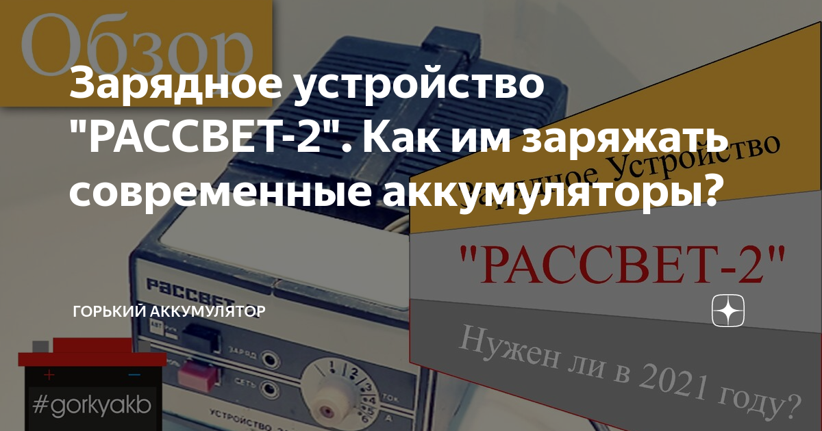 Зарядное устройство рассвет 2 инструкция по эксплуатации Зарядное устройство рассвет 2 инструкция по эксплуатации