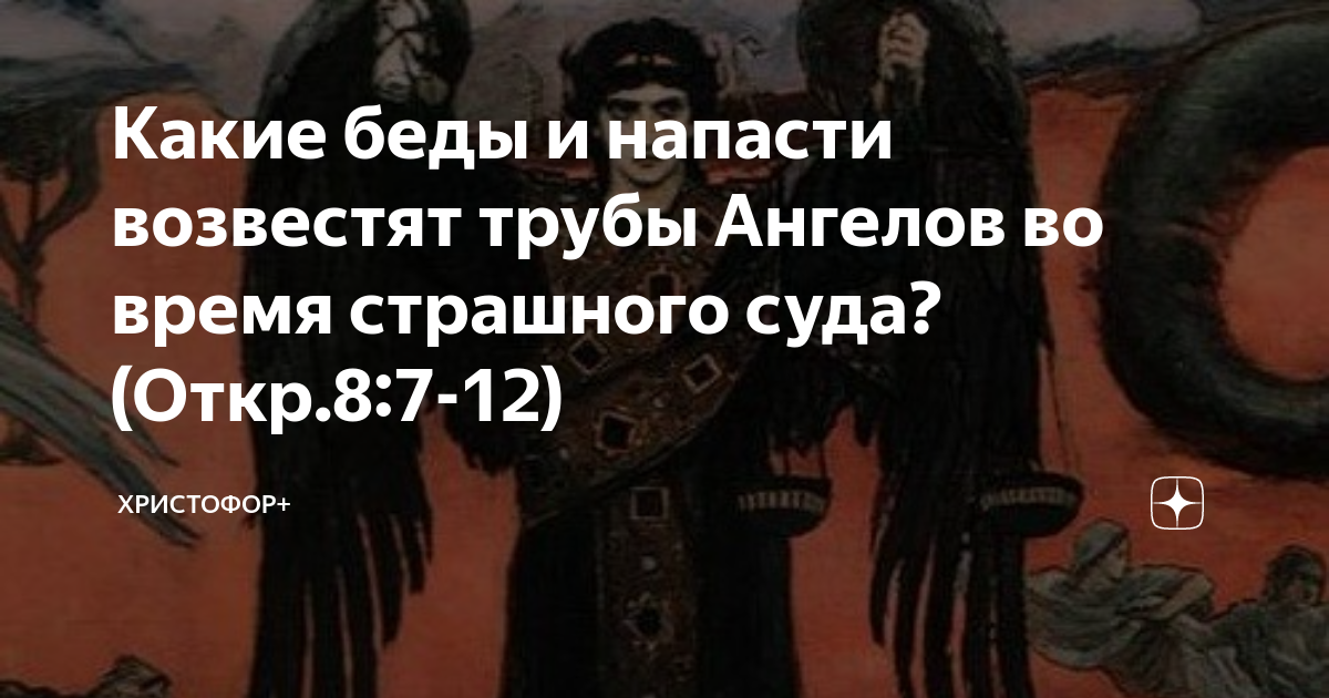 Что значит ангел с трубой