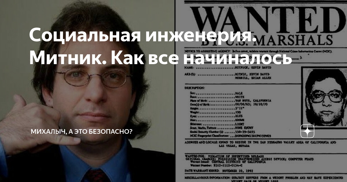 Кевин митник взломщик кроссворд. Информационная безопасность известные люди. Кевин митник взломщик кроссворд. Кевин митник 2023. Кевин митник фото.