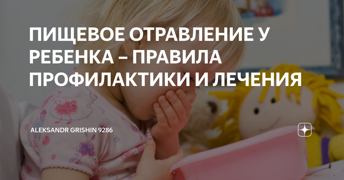 Что делать при отравлении у ребенка?