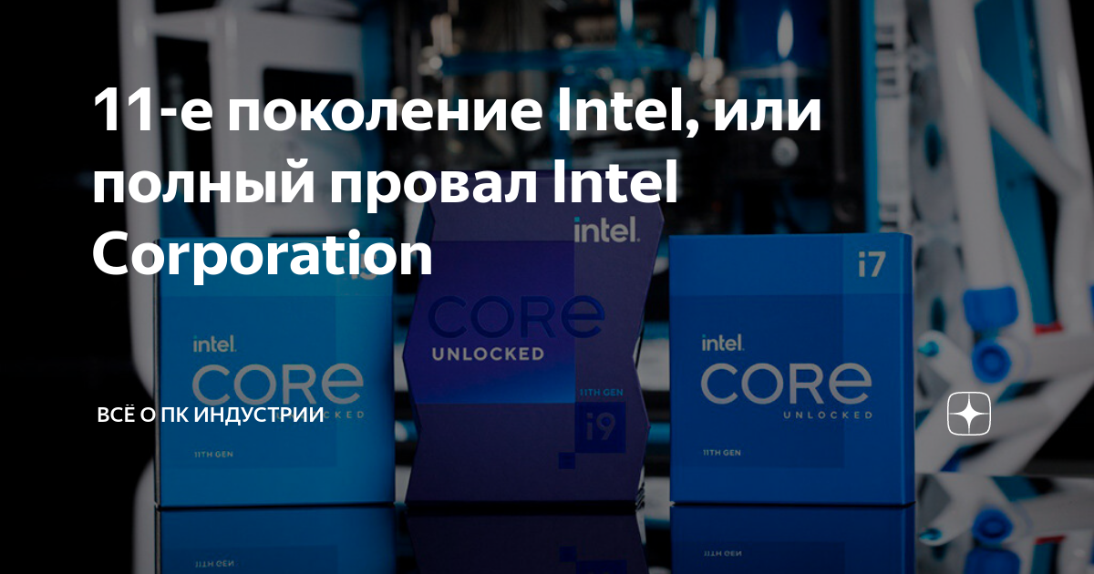 11 Intel Intel Corporation