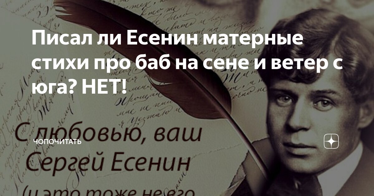 Матерные стихи слушать. Матерные стихи Есенина. Есенин матерные стихи. Есенин стихи с матом. Стихи Есенина с матом.