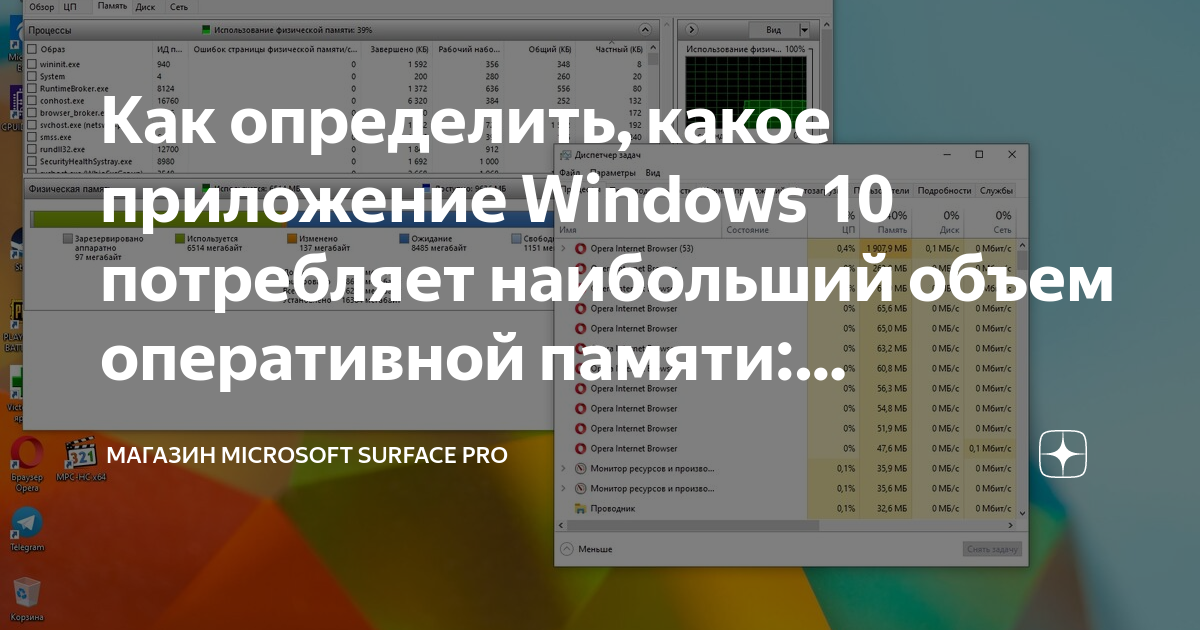 Как определить, какое приложение Windows 10 потребляет наибольший объем