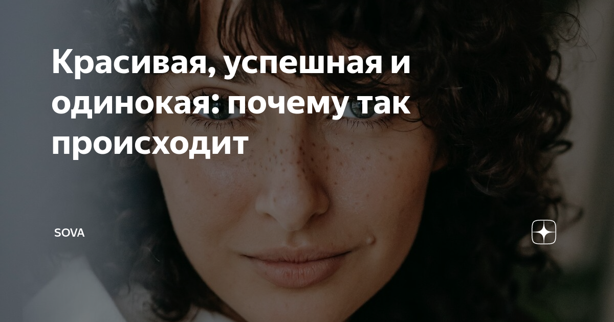 В одиночку почему