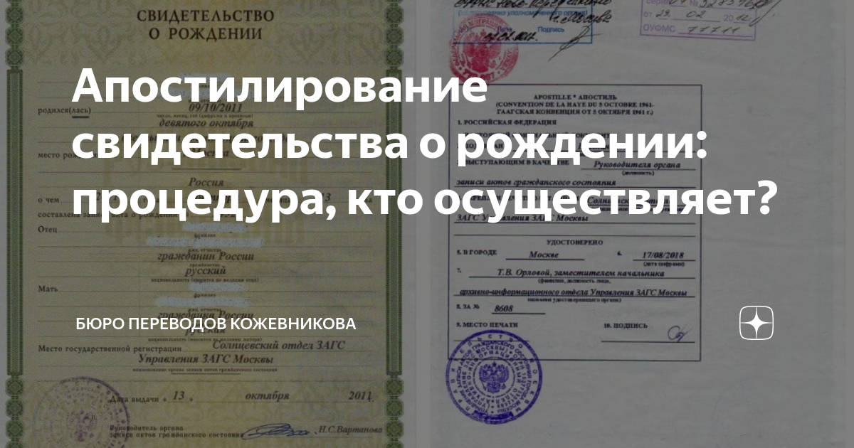 Апостилирование свидетельства о рождении: процедура, кто осуществляет ...