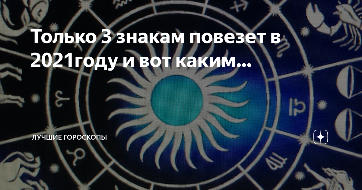 Прогноз для знаков. Прогноз для знаков