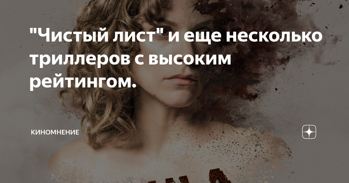 чистый лист сериал описание серий