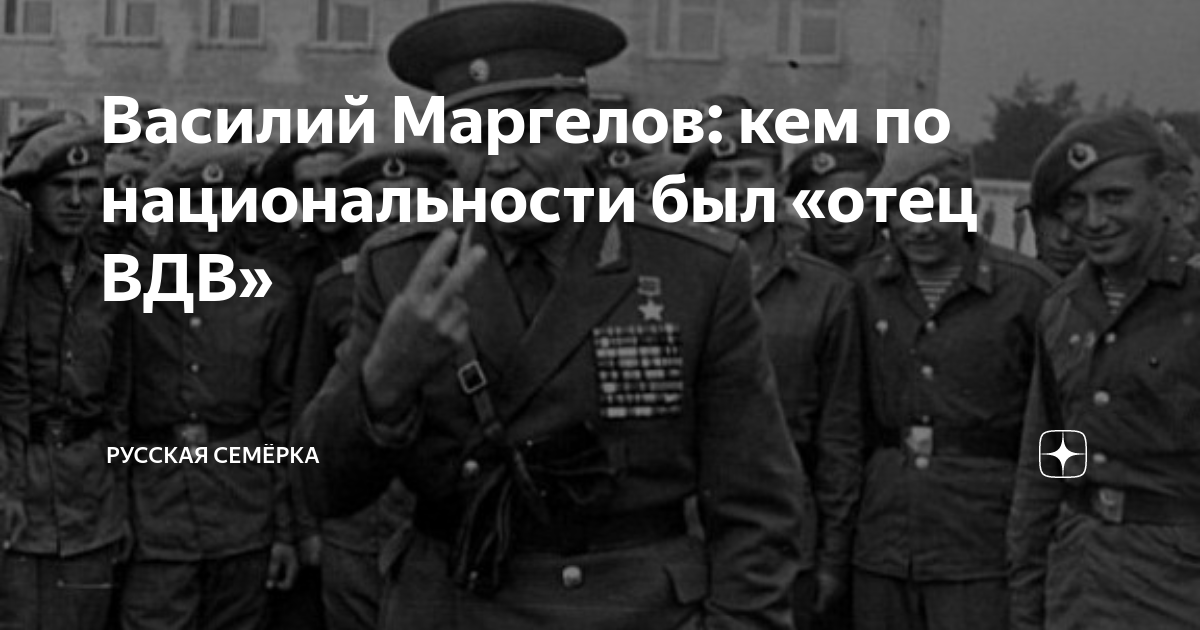 Василий филиппович маргелов презентация