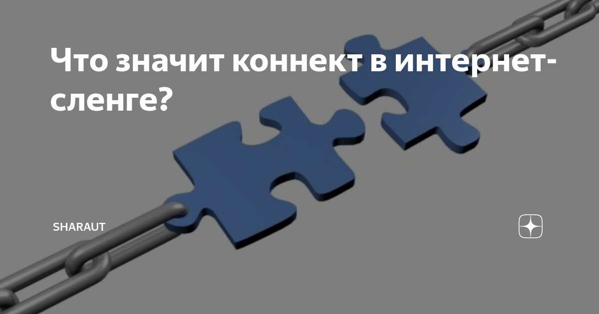 Коннект это. Картинки в сфере закупок