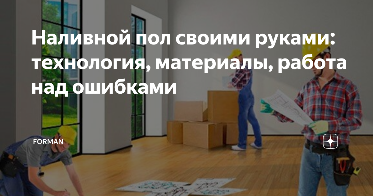 Как правильно сделать 3D пол своими руками.