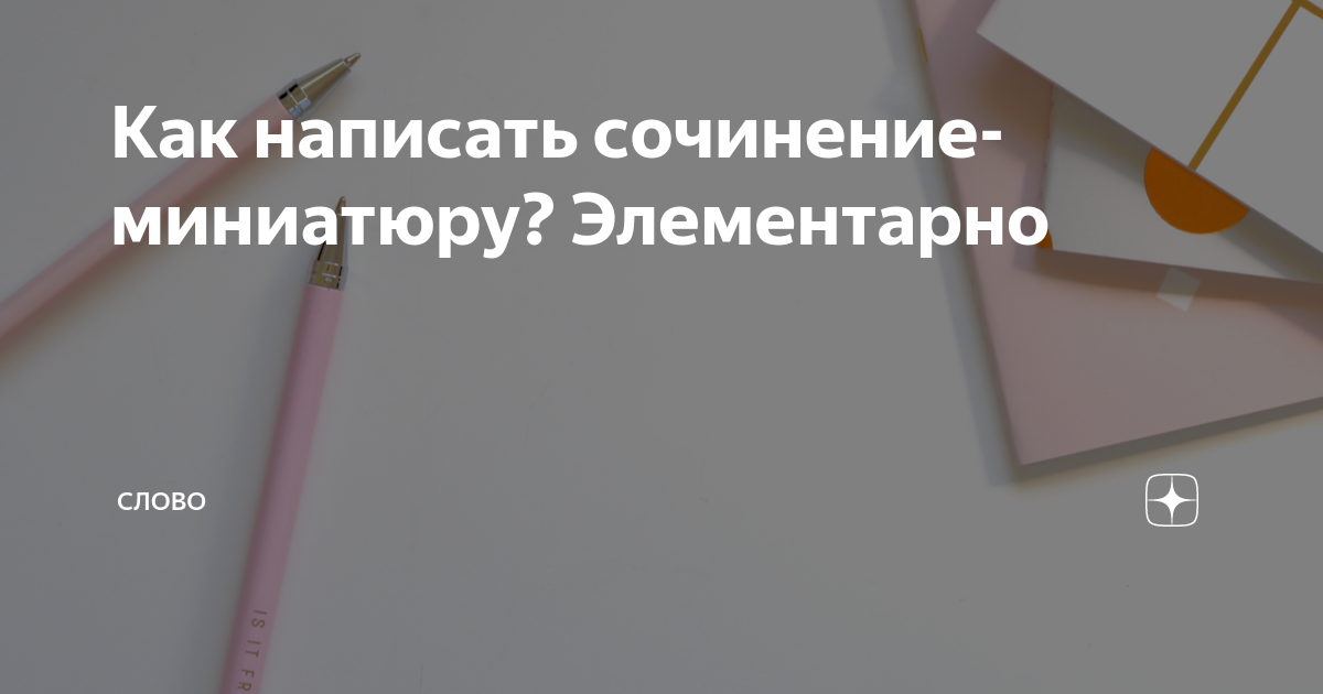 Напишите сочинение миниатюру о ком то из своих близких запечатленных на старой фотографии