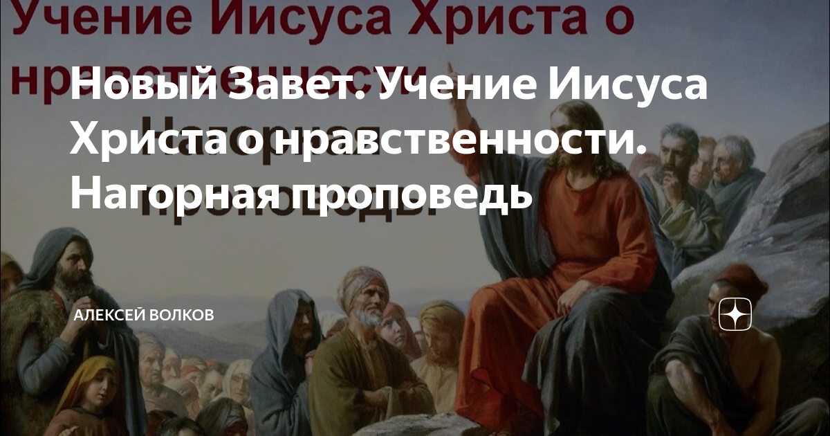 Христианство учения христа. По христианскому учению иисус христос. Суть учения иисуса христа. Учение христа кратко. Суть учения иисуса христа.