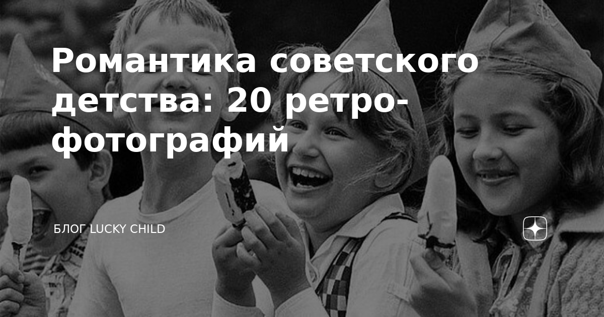 Детство 20. Чувства 60% мисл 20% детства 20%.