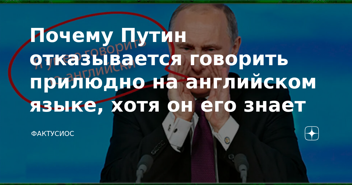 Презентация про путина на английском языке