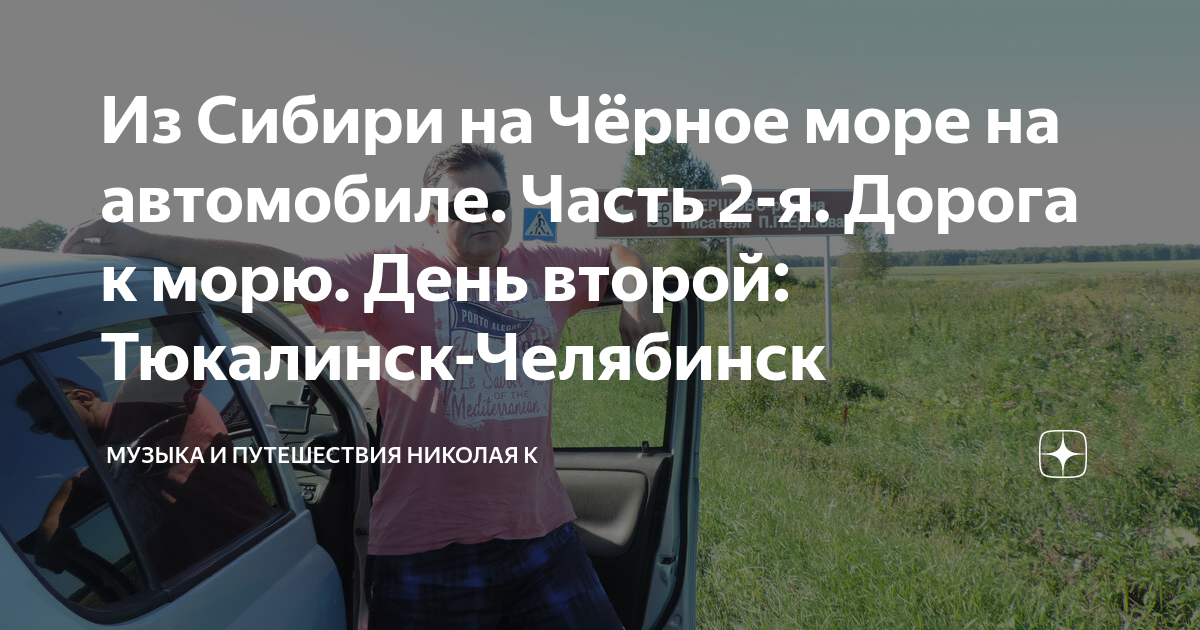 К морю на автомобиле