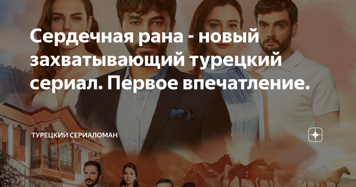 Кадры и фото из сериала Сердечная рана