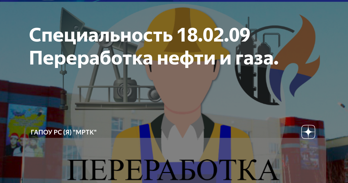 переработка нефти и газа специальность