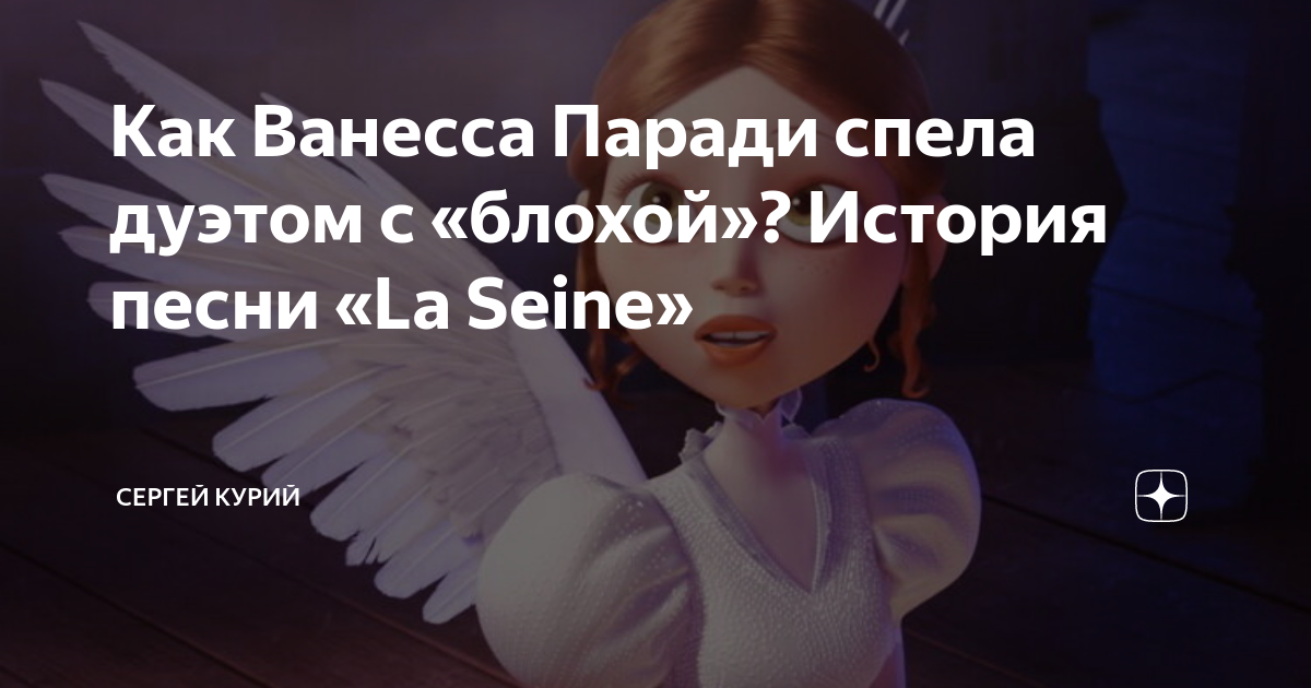 Перевод песни la seine. Ванесса Паради песня la seine. La seine Vanessa paradis перевод.