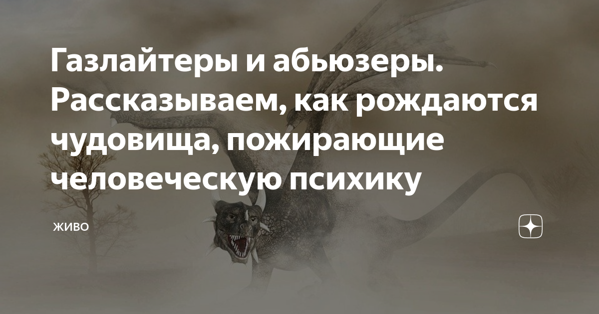 Газлайтеры. Абьюзер и газлайтер. Газлайтер и абьюзер в чем разница. Газлайтеры кто это.