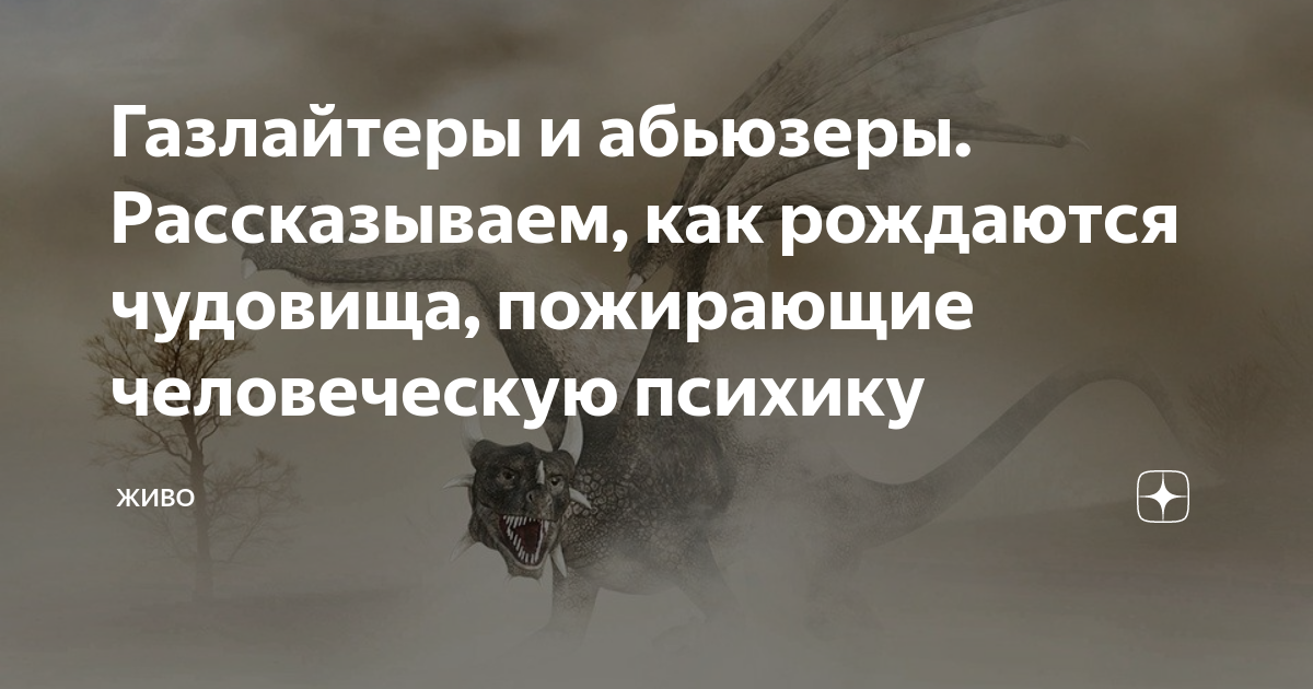 Газлайтер. Газлайтеры. Абьюзер и газлайтер. Газлайтер и абьюзер в чем разница. Газлайтеры кто это.