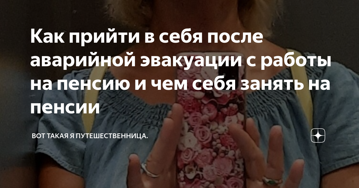 прийти в себя это