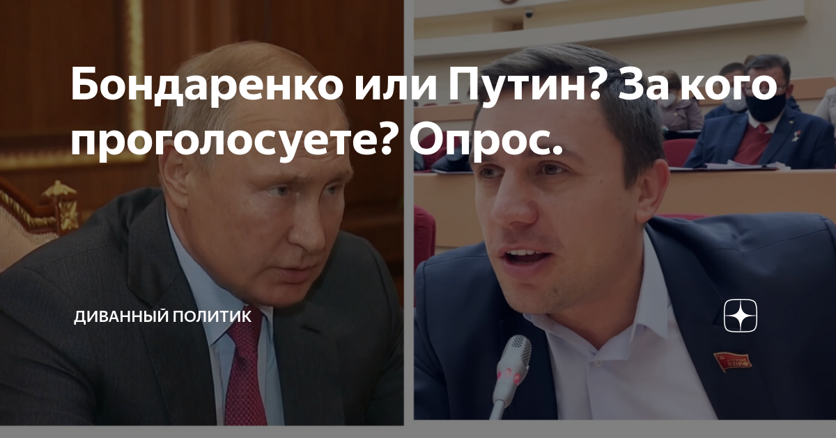 Депутаты за кого голосовать. Голосуем кто за кого. За кого голосовать