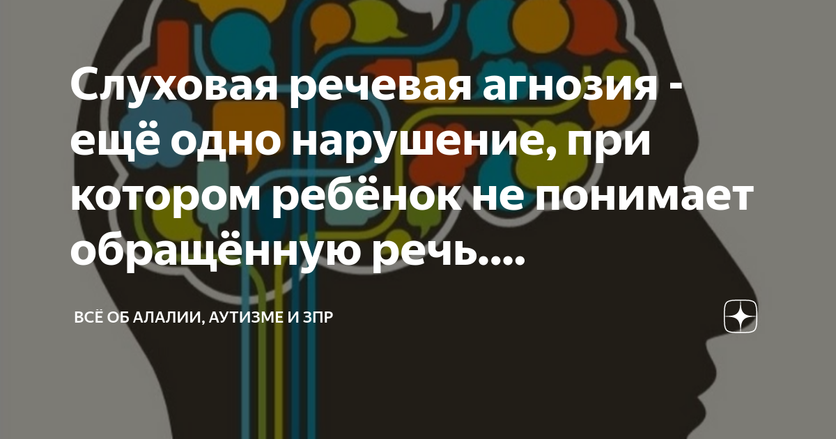 Речевая акустическая агнозия. Слуховая агнозия. Сенсорная агнозия. Алалия и агнозия. Речевая слуховая агнозия.