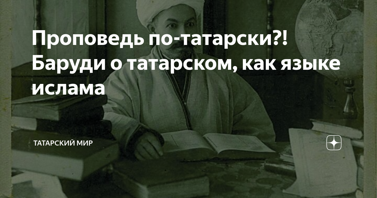 Как будет по татарски привет. Проповедь на татарском. Цитаты о татарском народе. Как будет на татарском 1915. Как по татарски одеяло.