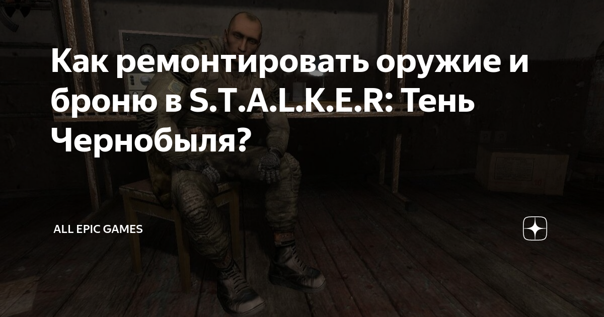 S.T.A.L.K.E.R.: Shadow of Chernobyl 