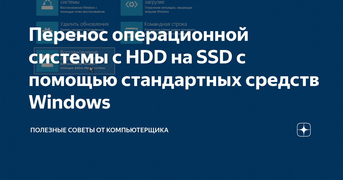 Перенос с sd на hdd