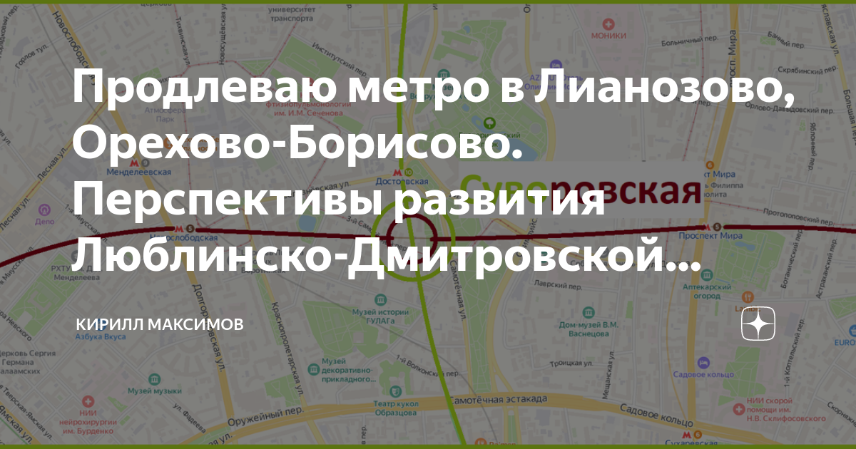 Продлеваю метро в Лианозово, Орехово-Борисово. Перспективы развития ...