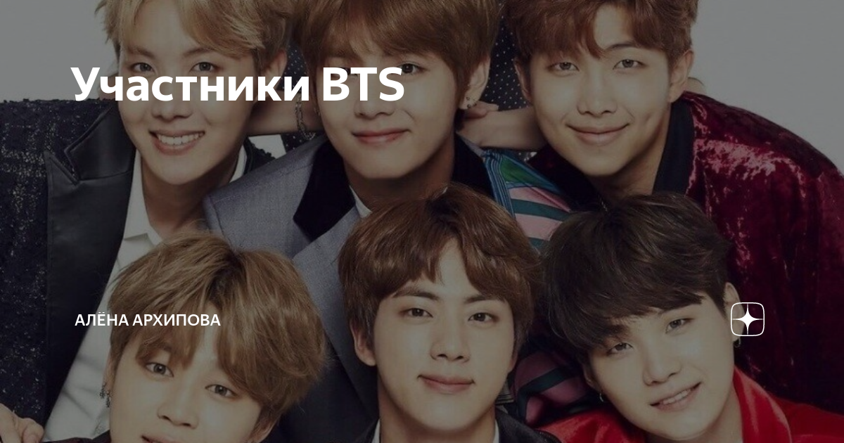 Bts ориентация участников