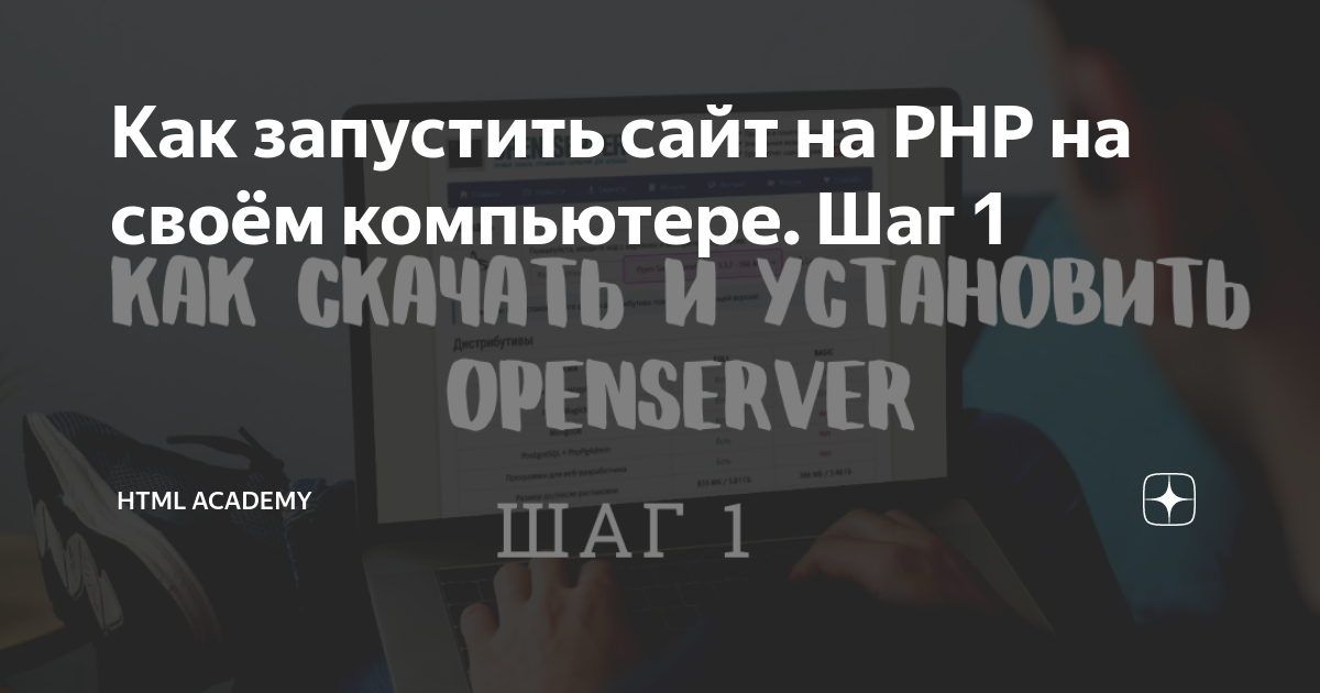 как запустить сайт после верстки