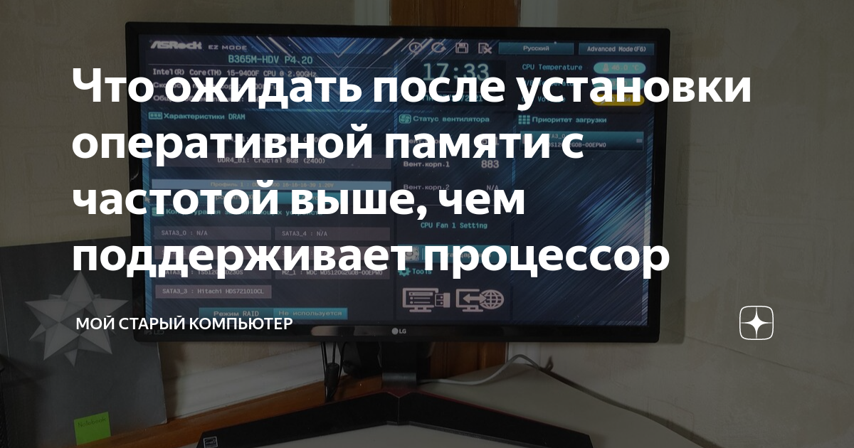 Что нужно сделать после установки новой оперативной памяти