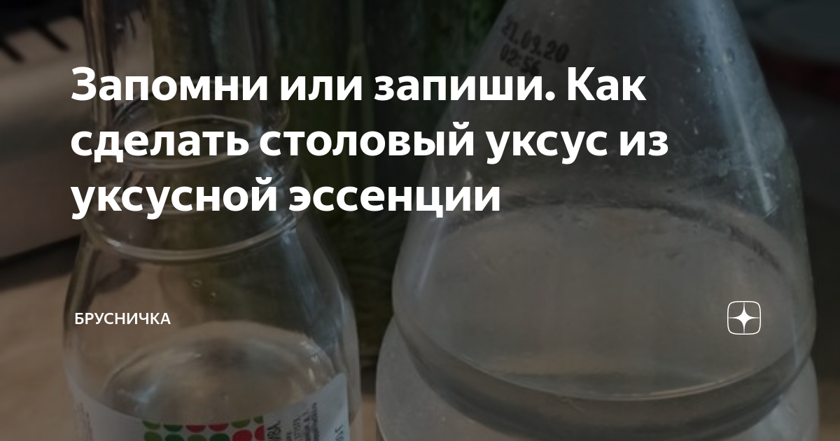 Важно знать в каких пропорциях разводить уксусную кислоту.