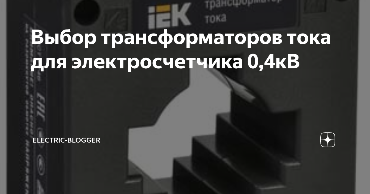 Трансформатор тока типа 4мс4 30 zek