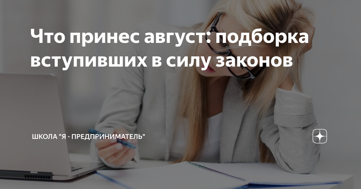 Новые законы. Какие новые законы вступят в силу. С 1 апреля вступает в силу закон. Какие новые законы вступят в силу. Законы вступающие в силу.