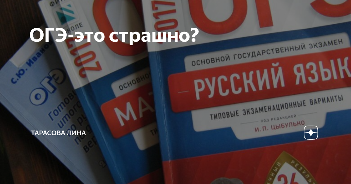 Забота о людях это огэ. ОГЭ. ОГЭ это не страшно. ОГЭ страшно. Красота это ОГЭ.