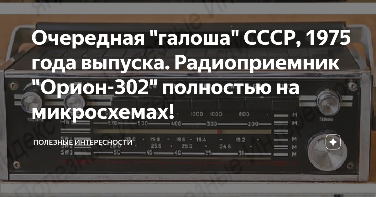 Орион 302 схема