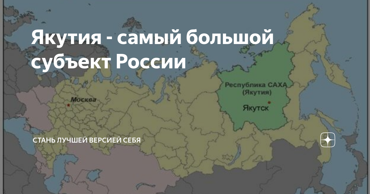 Якутия центр субъекта. Якутия центр субъекта
