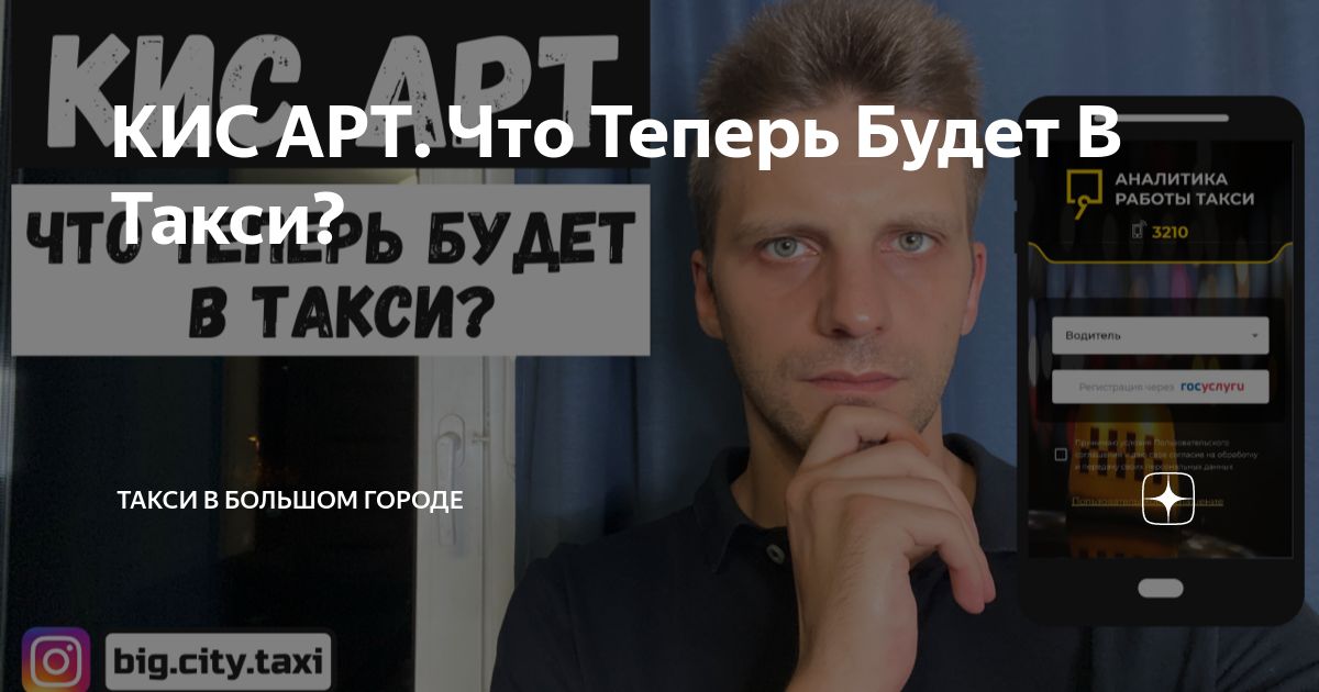 КИС «АРТ»: система аналитики и контроля такси в Москве